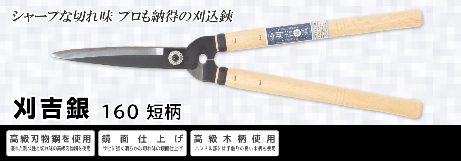 NISHIGAKI Hedge Shears 160 mm Short Handle N-370