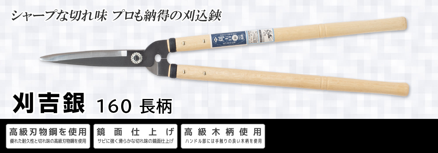 NISHIGAKI Hedge Shears 160 mm Carbon steel Long Handle N-373