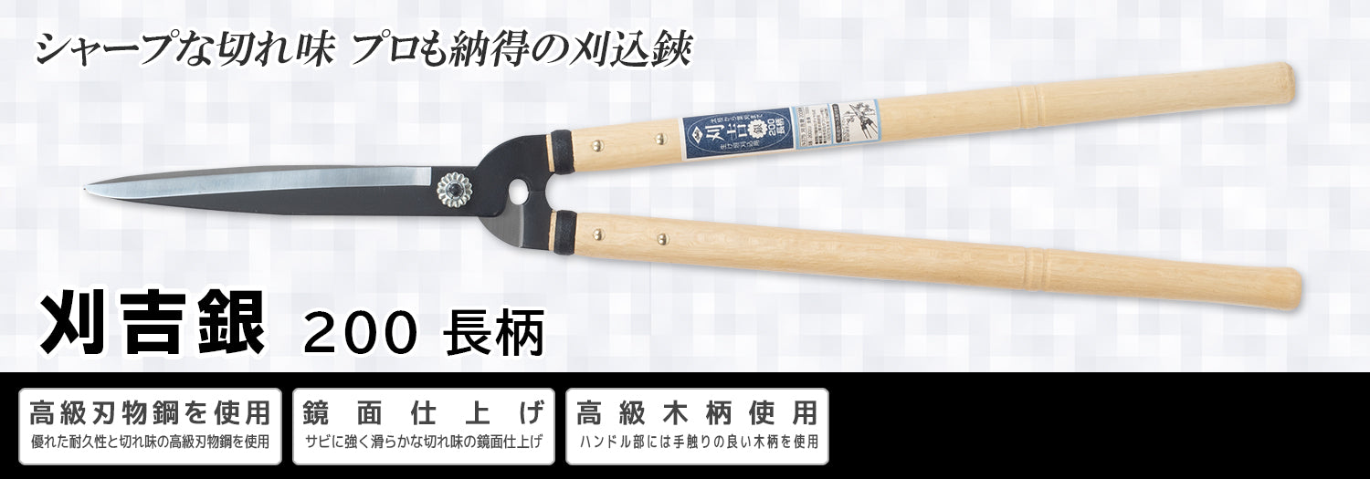 NISHIGAKI Hedge Shears 200 mm Carbon Steel Long Handle N-375