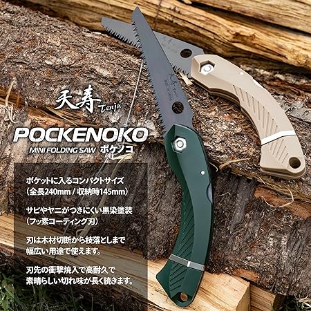 Tenju Compact Folding Saw POCKENOKO 145 mm When Stored