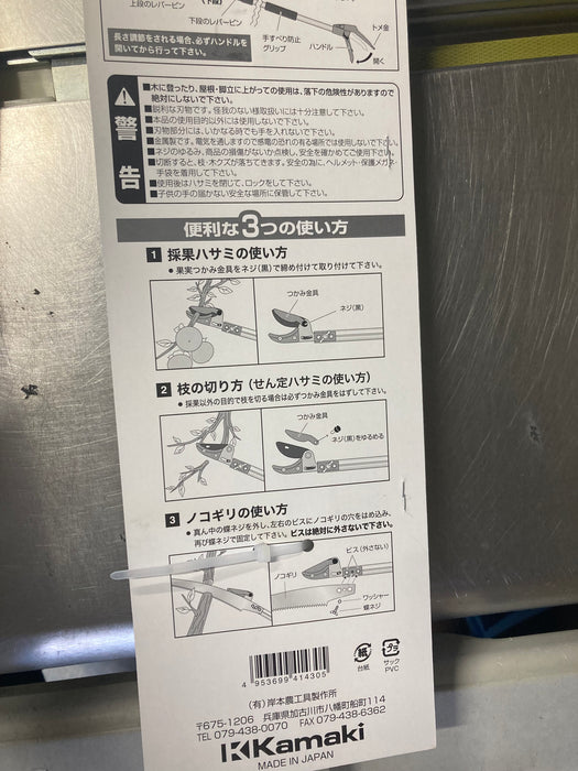 Kamaki 3-Step Telescopic High-Branch Pruning Shears Length 3.0 m No. 1430