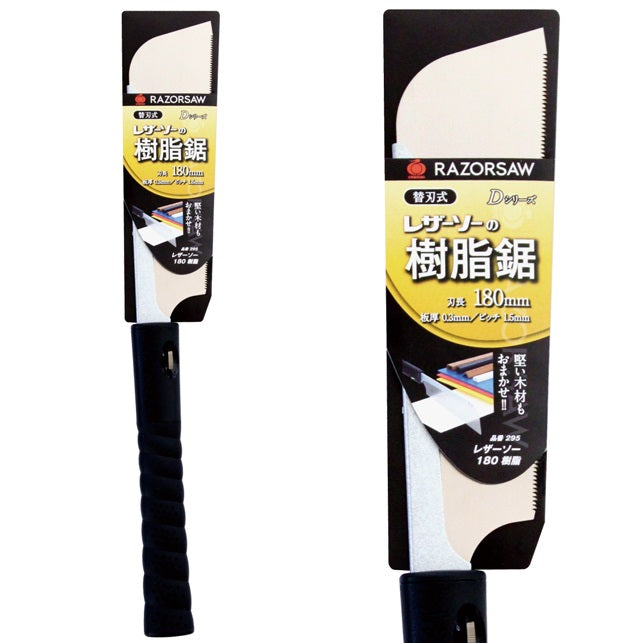GYOKUCHO RAZORSAW 180 Plastic No. 295