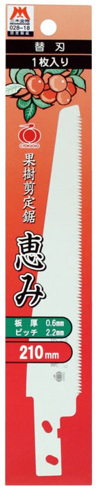GYOKUCHO RAZORSAW Replacement Blade for MEGUMI Thin Blade 210 mm Folding Saw No. S1060