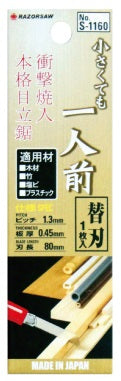 GYOKUCHO RAZORSAW Replacement Blade for Cutter Saw for General Use No. S1160