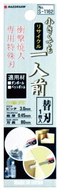 GYOKUCHO RAZORSAW Replacement Blade for Cutter Saw for Recycling No. S1162