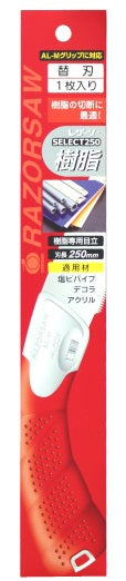 GYOKUCHO RAZORSAW Replacement Blade for SELECT250 Plastic No. S161