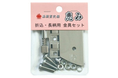 GYOKUCHO RAZORSAW MEGUMI Metal Parts Set No. 1149