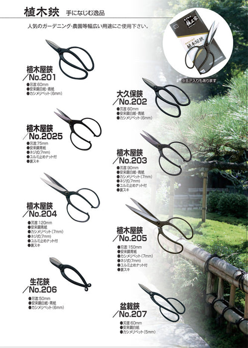Hasami Masamune / Yoshioka Hamono 50 mm Ikebana Scissors Blue Steel No.206B
