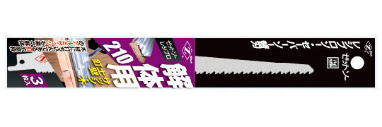 ZETSAW Reciprocating Blade 210 mm for Demolishing Work (3 pcs Pack) No. 20105