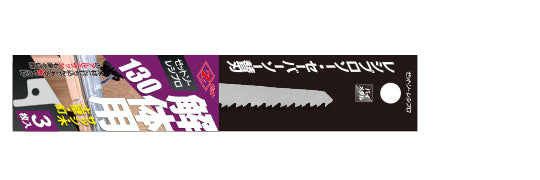 ZETSAW Reciprocating Blade 130 mm for Demolishing Work (3 pcs Pack) No. 20141