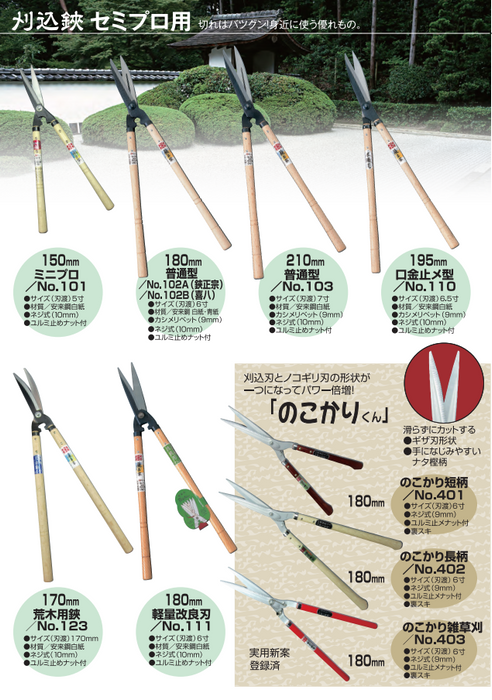 Hasami Masamune / Yoshioka Hamono 180 mm Serrated blade Weed cutting shears Long handle SK-5 No.403