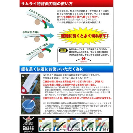 SAMURAI Saw CHALLENGE Series GCM-330-MH Curved Blade Medium 330mm Pitch 3.0mm Pruning Saw