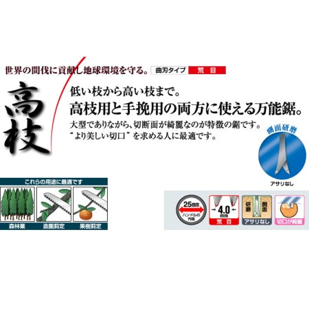 SAMURAI Saw High-Branch Series (Without Set) P-GCH350-LH Curved Blade Coarse 350mm Pitch 4.0mm Pruning Saw