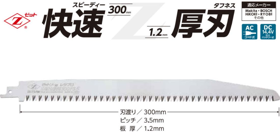 ZETSAW Replacement Blade FINE WOOD & PRUNING R-300 #20110