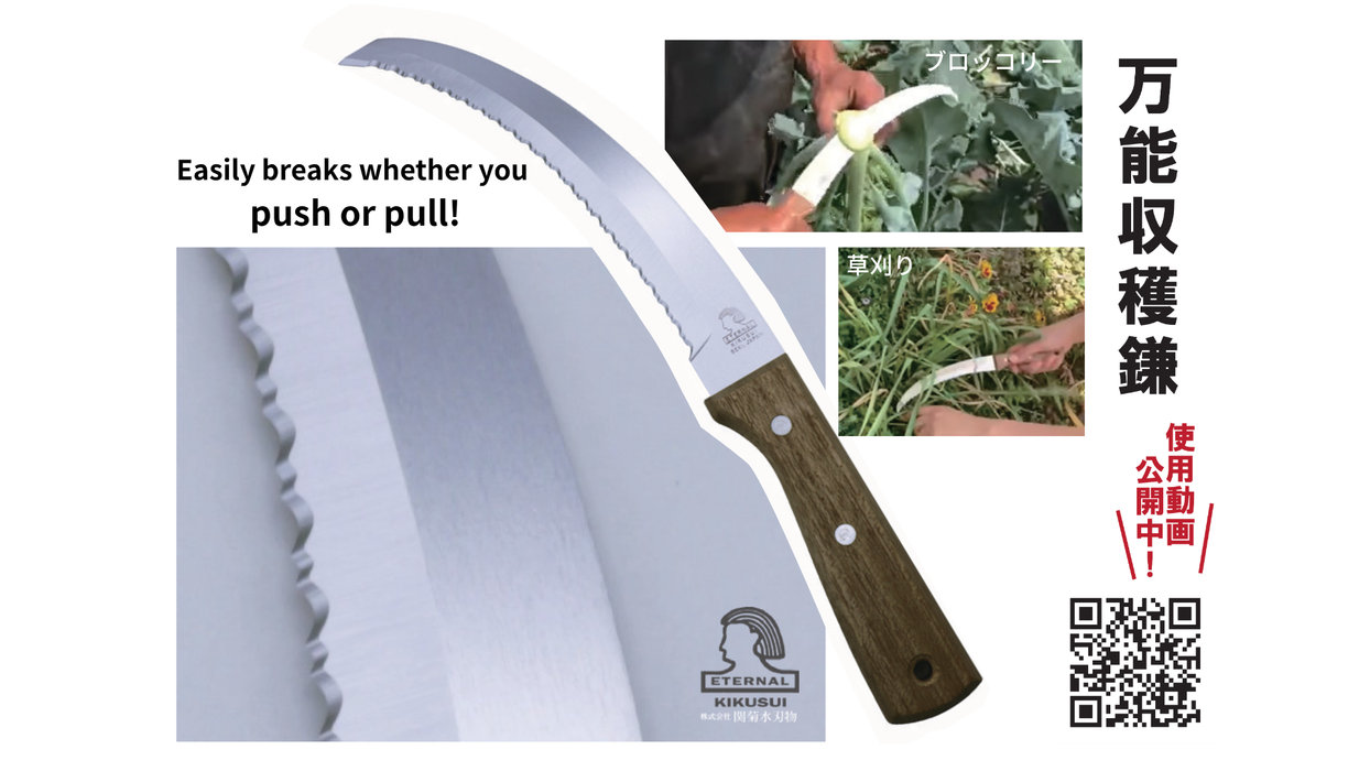 SEKI KIKUSUI All-Purpose Harvest Sickle Special Stainless Steel Blade SK-424