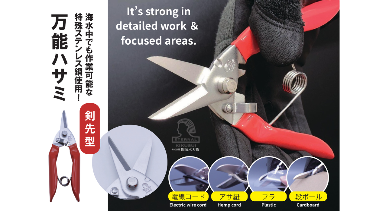 SEKI KIKUSUI Multipurpose Scissors Pointed Tip Type Made of Rust-Resistant Stainless Steel SK-4147