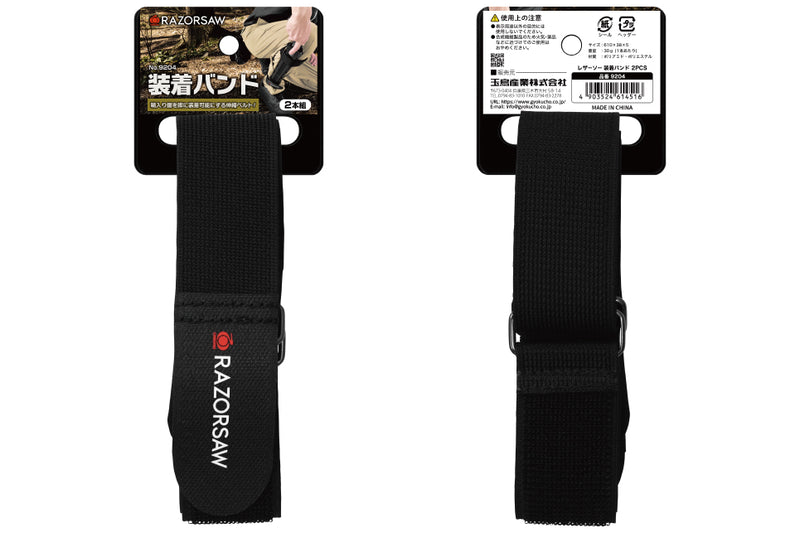 GYOKUCHO RAZORSAW Mounting Band to Leg for Saw 2 pcs Set