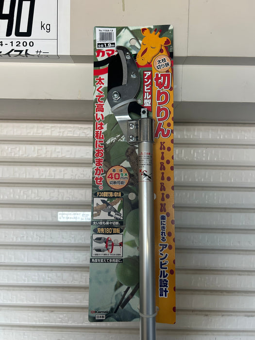 Kamaki High-Branch Pruning Shears Anvil Type 1.9 m No. 1150A-1.9