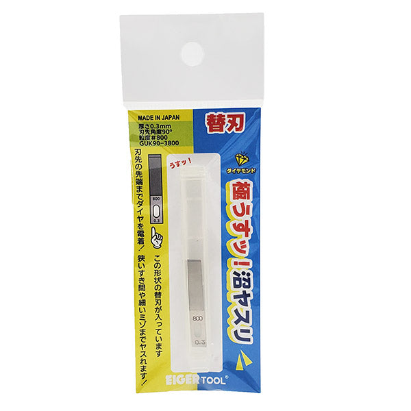 EIGER Super Thin Swamp File Replacement Blade 0.3 mm or 0.5 mm All 6 Types
