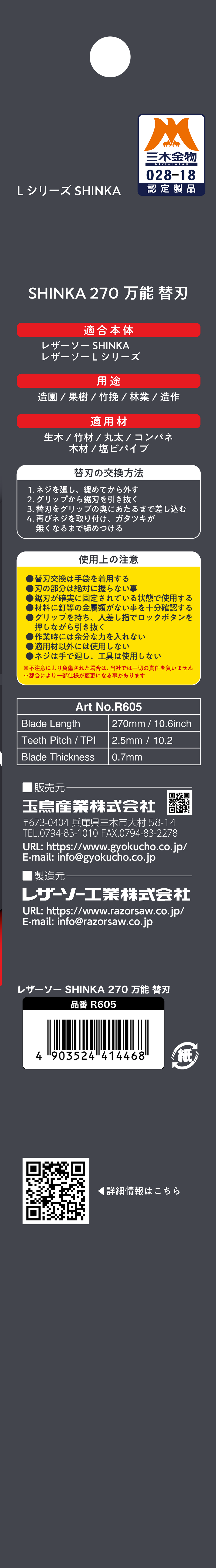 GYOKUCHO RAZORSAW SHINKA Series Omnipotent Saw Replacement Blade 240 mm or 270 mm