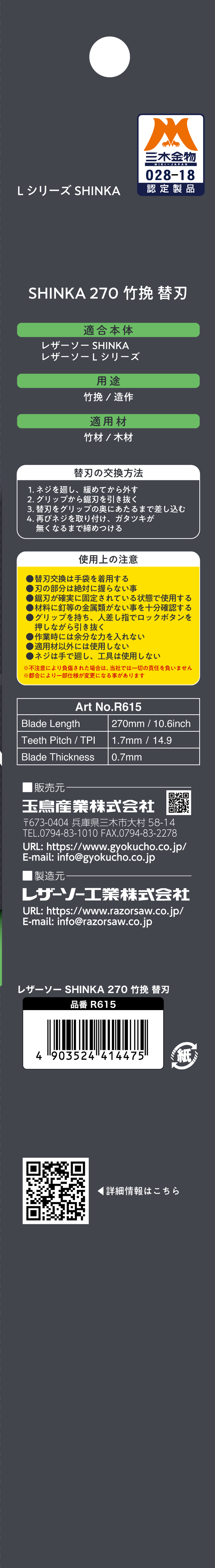 GYOKUCHO RAZORSAW SHINKA Series Bamboo Saw Replacement Blade 240 mm or 270 mm