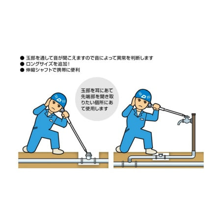 DOGYU Inspection / Measurement Tool Ball Auscultation Stick Long [Storing-Maximum 240-1190mm] 02303