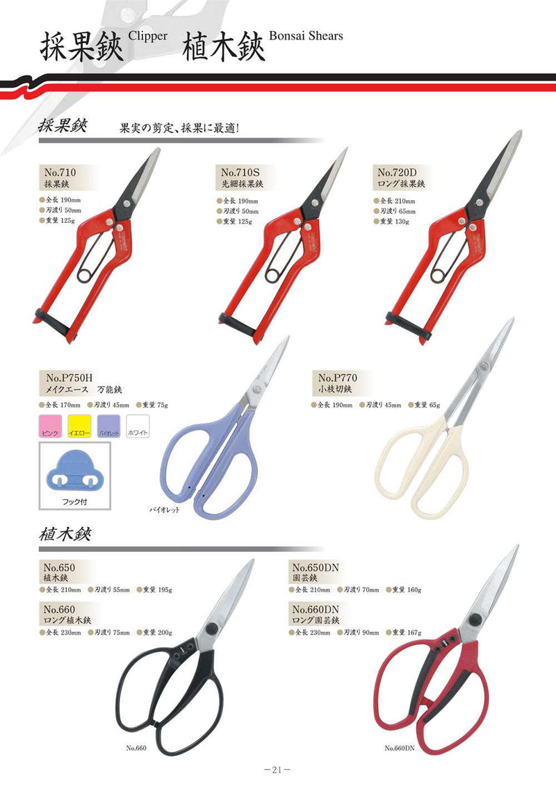 12 pcs pack - Kamaki Clipper 190 mm No. 710D
