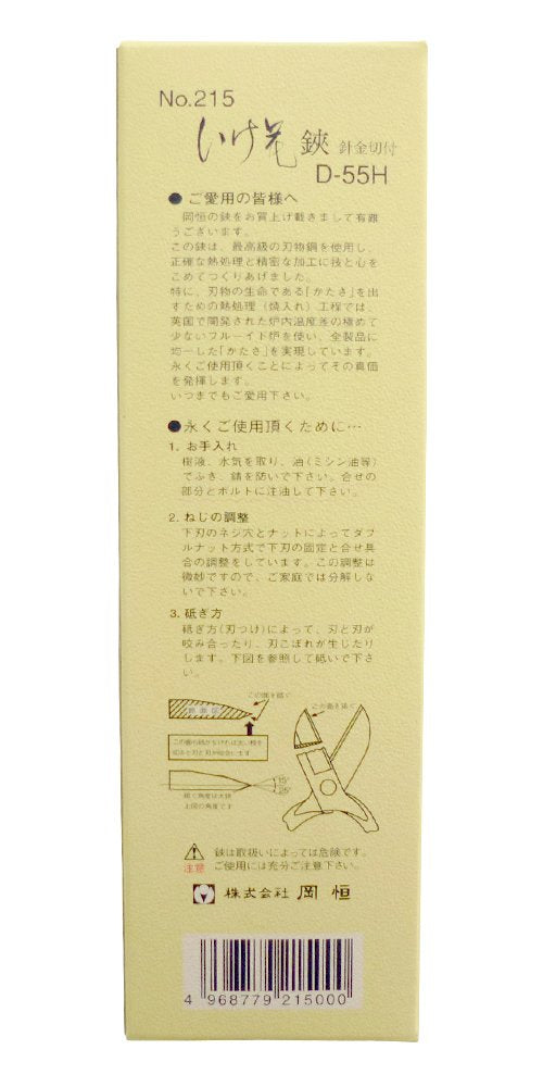 Okatsune Ikebana Scissors D-55H No.215A