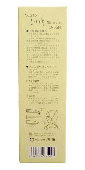 Okatsune Ikebana Scissors D-55H No.215A