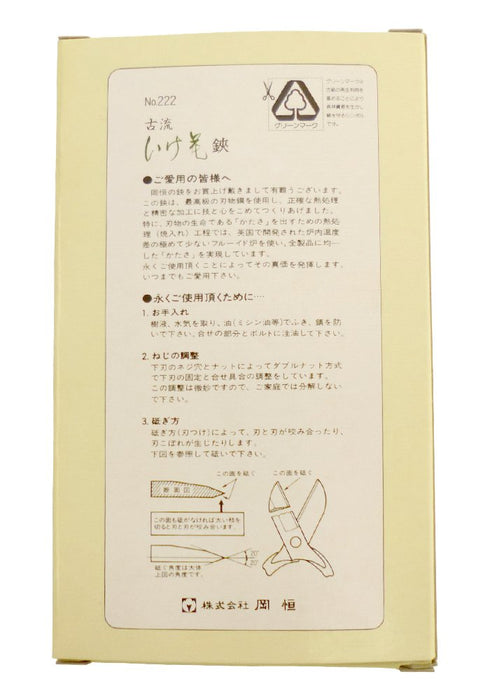 Okatsune Ikebana Scissors Koryu style No.222