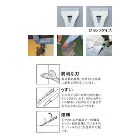 DOGYU Scraper Forged P Tile Scraper 65L300 Chop Type Blade Width 65mm Total Length 300mm 02254