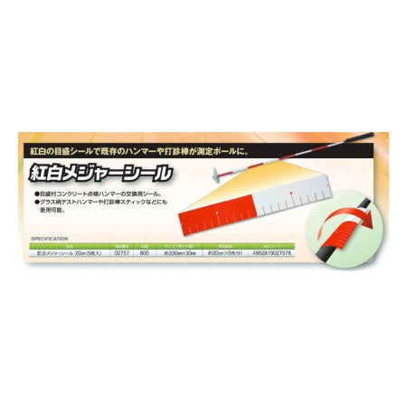 DOGYU Outer Wall Inspection Tool Red And White Measure Seal 20cm (5 Sheets) 02757