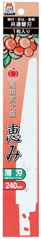 GYOKUCHO RAZORSAW Replacement Blade for MEGUMI Thin Blade 240 mm with a Sheath No. S1061