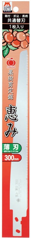 GYOKUCHO RAZORSAW Replacement Blade for MEGUMI Thin Blade 300 mm with a Sheath No. S1063