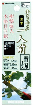 GYOKUCHO RAZORSAW Replacement Blade for Cutter Saw for Green Wood No. S1161