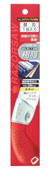 GYOKUCHO RAZORSAW Replacement Blade for SELECT200 Plastic No. S151