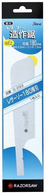 GYOKUCHO RAZORSAW Replacement Blade for 180 Thick Blade Wood Working No. S293
