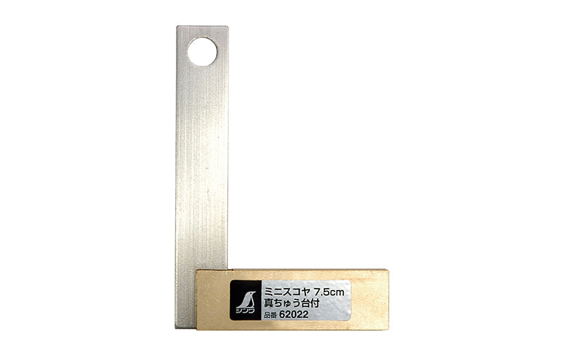 SHINWA 62022 Mini Try Square Brass Base 7.5 cm