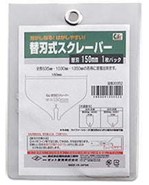 ZETSAW Replacement Blade for Scraper 150 mm No. 30352