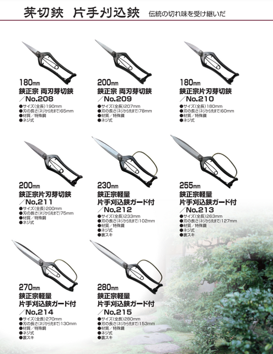 Hasami Masamune / Yoshioka Hamono Leather case for 255 to 270 mm Trim scissors No.908