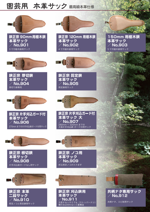 Hasami Masamune / Yoshioka Hamono Leather case for Pruner No.905