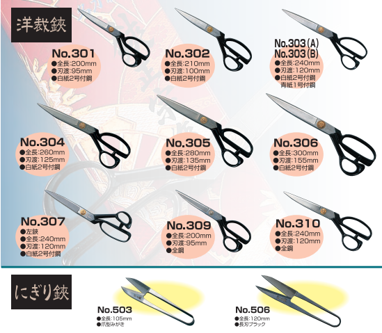 Hasami Masamune / Yoshioka Hamono 105 mm Thread cutting scissors No.503