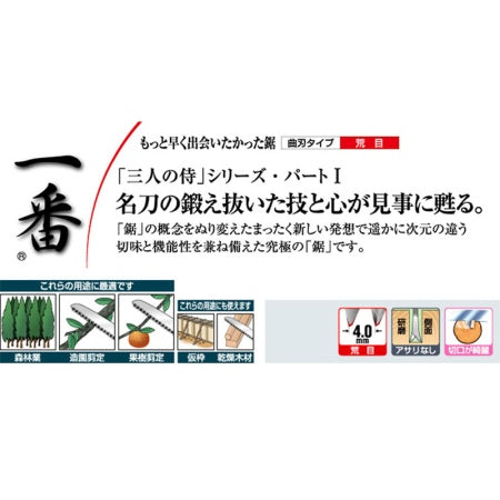 SAMURAI Saw ICHIBAN Series GC-240-LH Curved Blade Coarse 240mm Pitch 4.0mm Pruning Saw