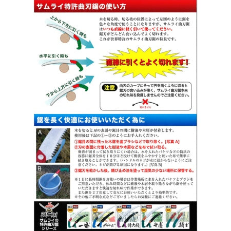 SAMURAI Saw SAMURAI TAISHO Series GCW-300-LMH Curved Blade Coarse To Medium 300mm Pitch 4.0mm Pruning Saw