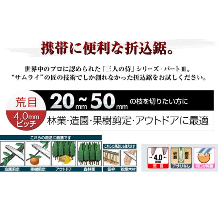SAMURAI Saw KNIGHT Series FC-180-LH Curved Blade Coarse 180mm Pitch 4.0mm Pruning Saw