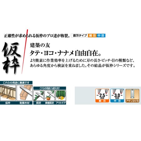 [Replacement Blade] SAMURAI Saw KARIWAKU KS-271-SH Straight Blade Fine To Medium Blade 270mm Pitch 2.5mm Pruning Saw