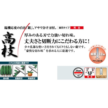 SAMURAI Saw High-Branch Series (Wide Set Type) P-CH350-LH Curved Blade Coarse 350mm Pitch 4.0mm Pruning Saw
