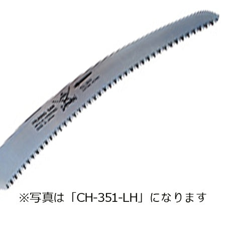 [Replacement Blade] SAMURAI Saw High-Branch (Wide Set Type) CH-351-LH Curved Blade Coarse Blade 350mm Pitch 4.0mm Pruning Saw